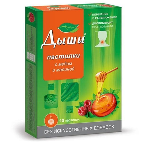 дыши пастилки для горла n12 мед и малина фото