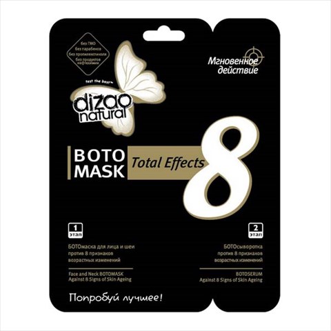 дизао ботомаска против 8 признаков возрастных изменений для лица и шеи n1 2хэтапная фото