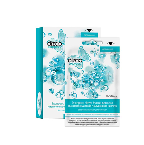 дизао маска-натур экспресс низкомолекулярная гиалуроновая кислота для глаз n10 фото