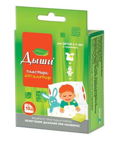 дыши пластырь для инг n10 с 2-х лет и взрослых фото