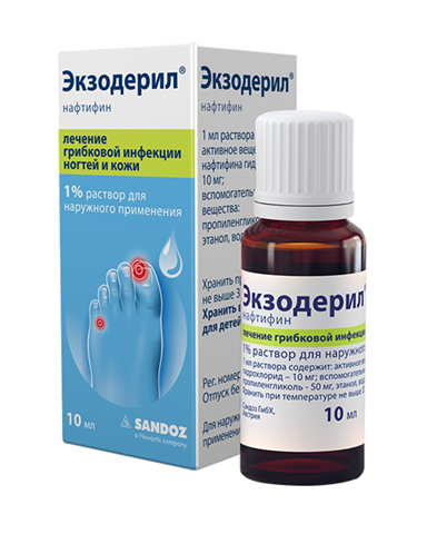 экзодерил раствор 1% 10 мл фото