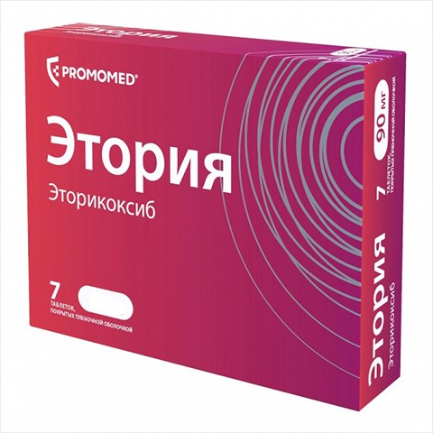 этория таб ппо 120мг n7 фото