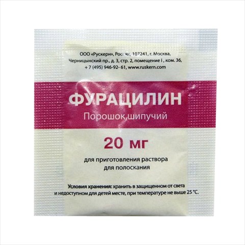 фурацилин пор шип 20мг n1 фото
