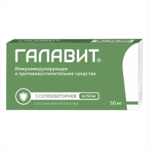 галавит супп рект 50мг n5 фото