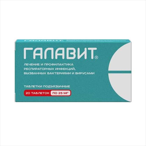галавит таблетки подъязычные 25 мг n20 фото