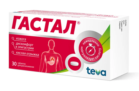 гастал n30 таблетки для рассасывания фото