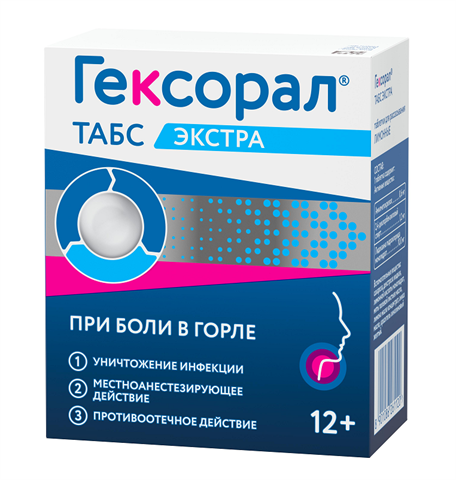 гексорал табс экстра лимон n16 таблетки для рассасывания фото
