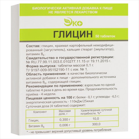 глицин эко таб n50 фото