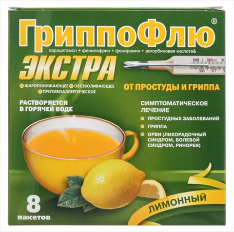 гриппофлю экстра лимон порошок для раствора 13г 8 пакетиков фото