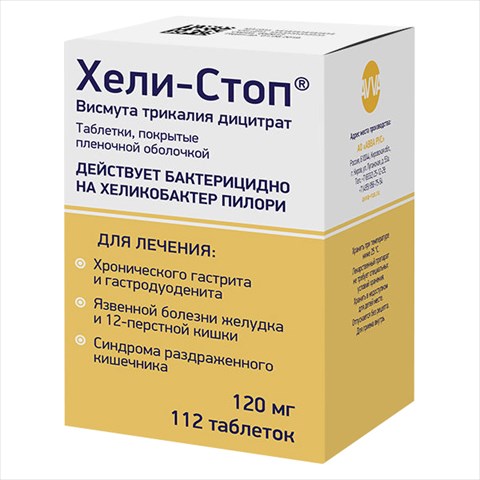 хели-стоп таб ппо 120мг n112 фото