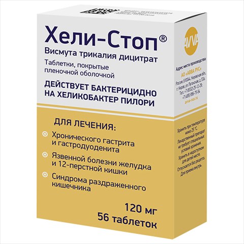хели-стоп таб ппо 120мг n56 фото