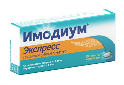имодиум экспресс таб лиофил 2мг n10 фото