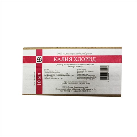 калия хлорид конц для р-ра для инф 40мг/мл амп 10мл n10 фото