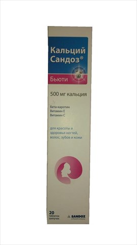 кальций-сандоз бьюти n20 таблетки шипучие фото