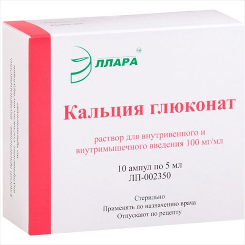 кальция глюконат р-р для в/в и в/м введ 100мг/мл 5мл n10 фото