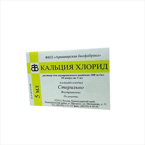 кальция хлорид р-р для в/в введ 100мг/мл 5мл n10 фото