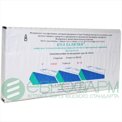 коллализин 700 ке n10 амп фото