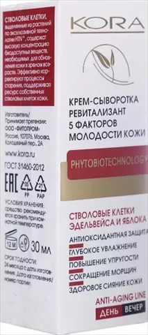 кора крем-сыворотка 30мл ревитализат 5 факт молод фото