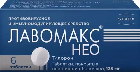 лавомакс 125 мг 6 таблеток фото