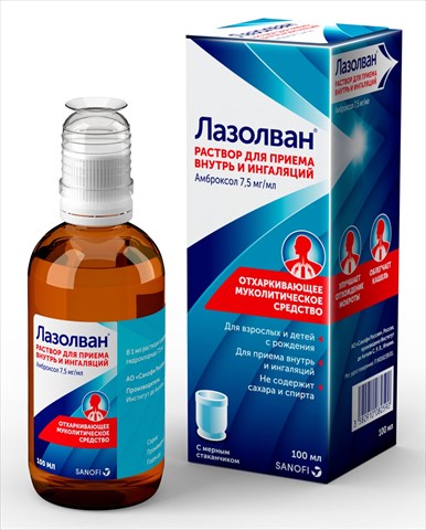 лазолван раствор для приёма внутрь и ингаляций 100 мл фото