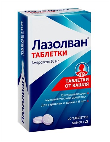 лазолван таблетки 30 мг n20 фото