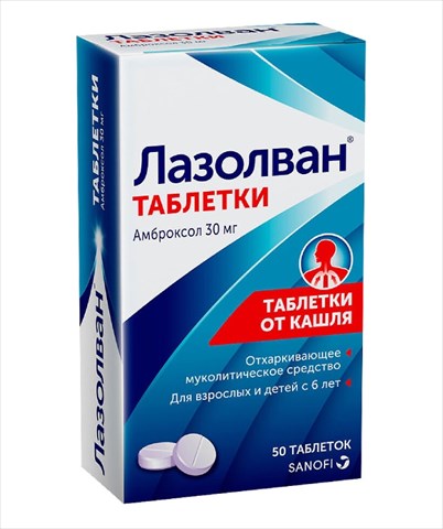 лазолван таблетки 30 мг n50 фото