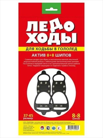 ледоходы актив насадка на обувь 8+8 шипов (размер 37-45) фото