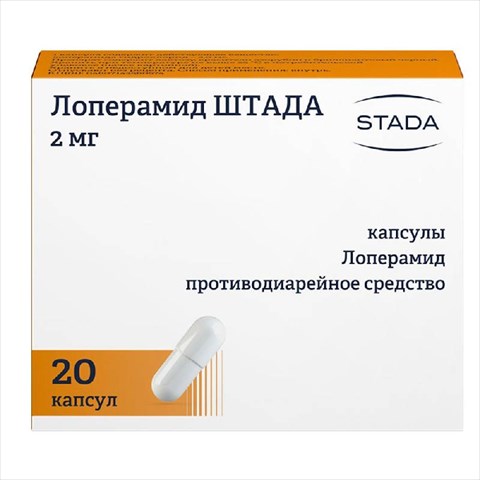 лоперамид-штада капс 2мг n20 фото