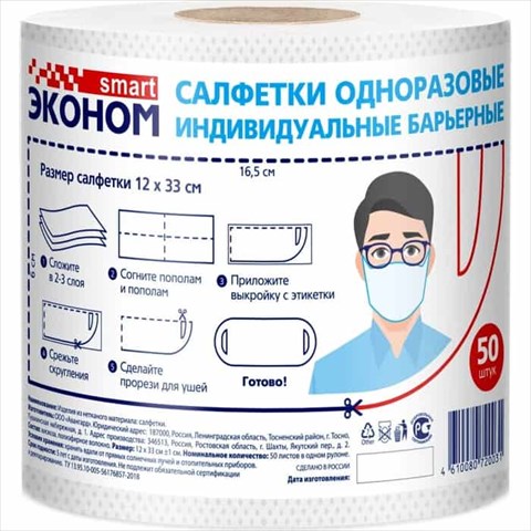 маска-салфетка смарт эконом однораз n50 фото