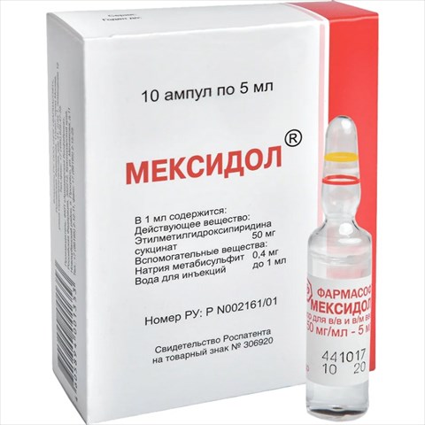мексидол р-р для в/в и в/м введ 50мг/мл амп 5мл n10 фото