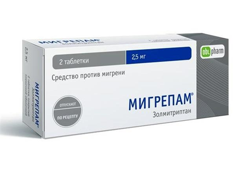 мигрепам таб ппо 2,5мг n2 фото