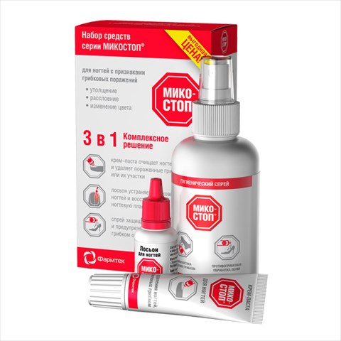 микостоп набор для ногтей крем-паста 20 мл плюс лосьон 15мл плюс спрей 150м фото