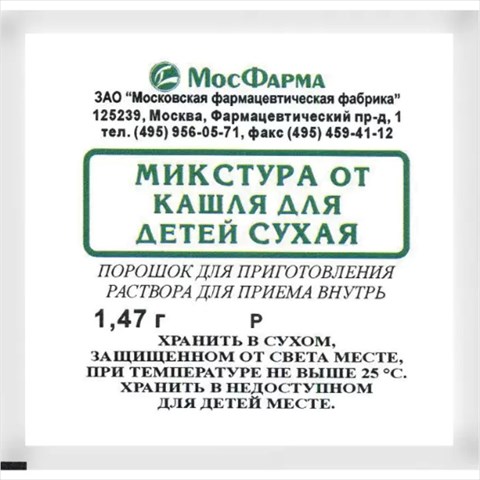 микстура от кашля сухая пор для р-ра для внутр 1,47г n10 для детей фото