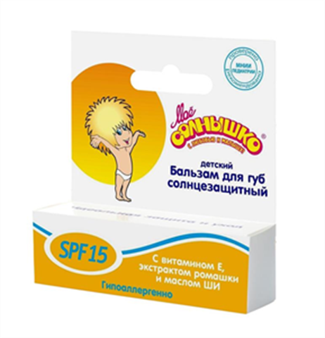 мое солнышко бальзам для губ для детей 2,8г солнцезащитный фото