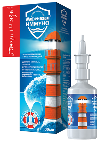 мореназал иммуно спрей назальный 50 мл фото