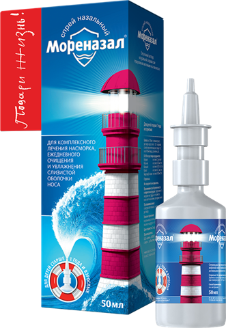 мореназал спрей назальный 50 мл фото