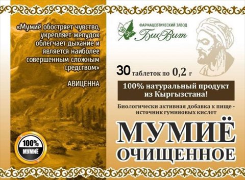 мумие очищенное таб 200мг n30 фото