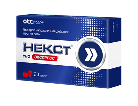 некст уно экспресс капс 200мг n20 фото