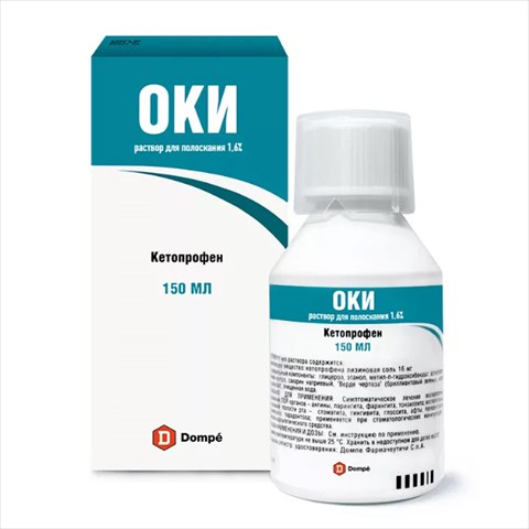оки раствор для полоскания 150 мл фото