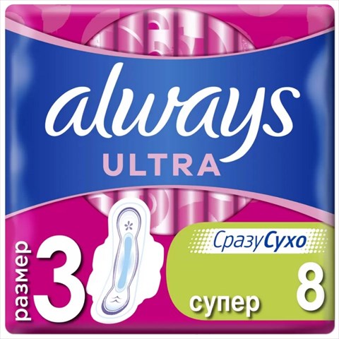 олвейз ультра супер плюс прокладки гигиен n8 фото