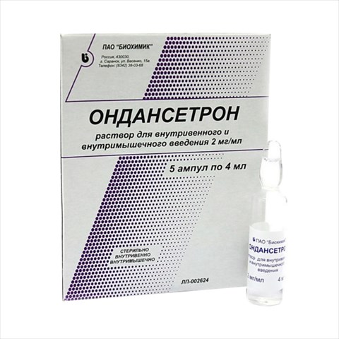 ондансетрон р-р для в/в и в/м введ 2мг/мл 4мл n5 фото