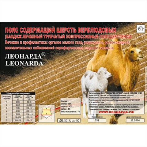 пояс эласт леонарда р xl из шерсти верблюда фото