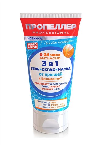 пропеллерturbo active 3 в 1 гель плюс скраб плюс маска от прыщей 150мл фото