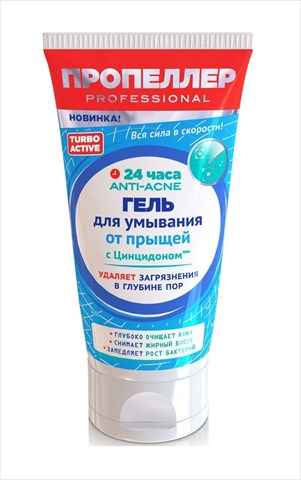 пропеллерturbo active гель для умывания от прыщей 150мл фото