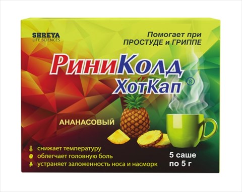риниколд хоткап пор для р-ра для внутр 5г n5 ананас фото