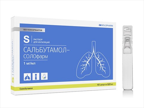 сальбутамол-солофарм раствор для ингаляций 1 мг/мл 2,5 мл n10 фл фото