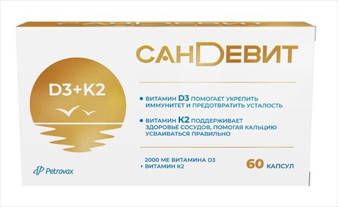 сандевит д3 2000ме плюс к2 капс n60 фото