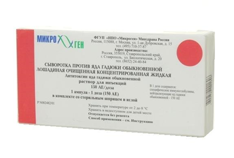 сыворотка против яда гадюки раствор для инъекций 150 ае/доза мл n1 амп фото