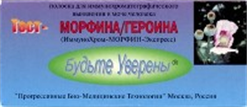 тест на наркотики иха-морфин (морфин в моче) фото