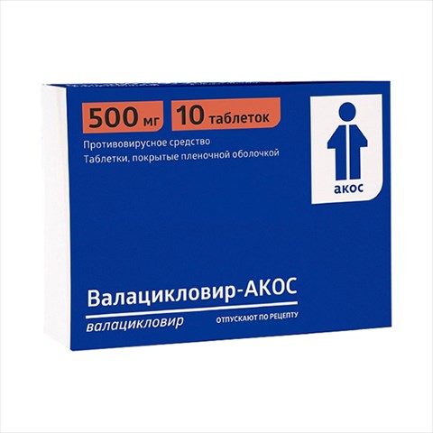 валацикловир-акос таб ппо 500мг n10 фото